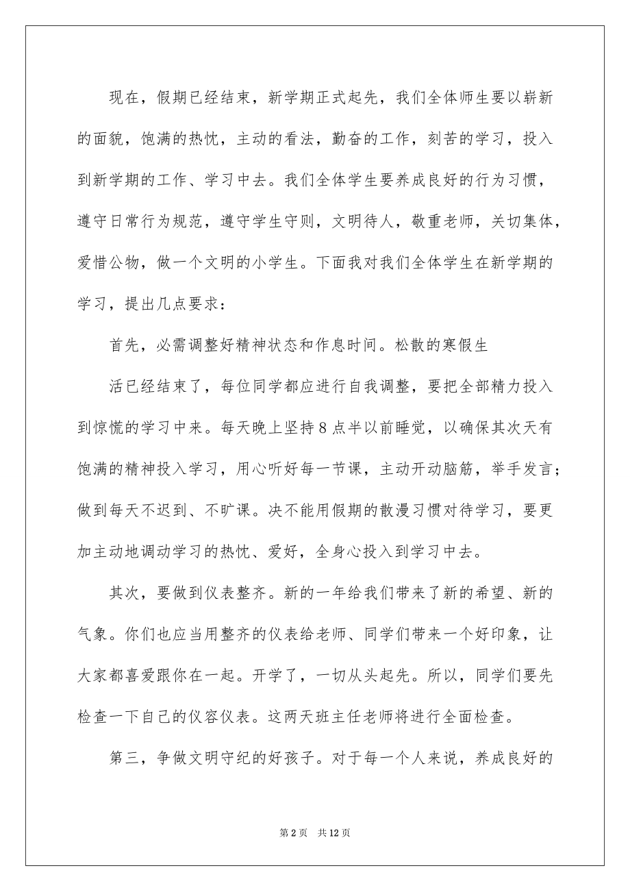 2022开学第一天领导讲话稿范本.docx_第2页