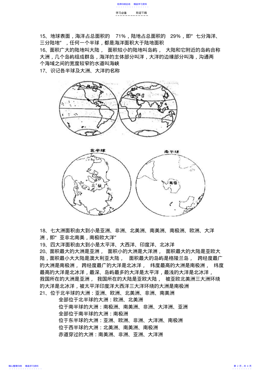 2022年七年级地理第二章知识点 .pdf_第2页