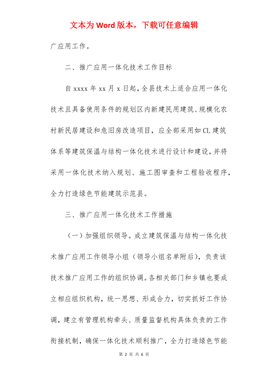 打造绿色节能建筑示范县实施方案范文.docx_第2页