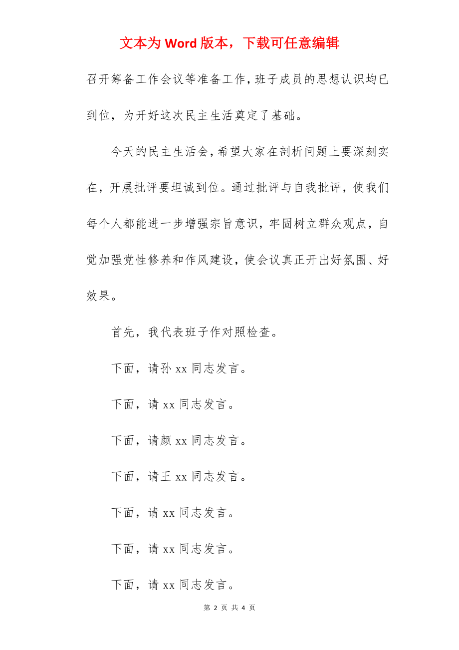 乡镇党委班子三严三实专题民主生活会主持词.docx_第2页