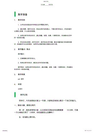 2022年比例尺-教学设计-教案 .pdf