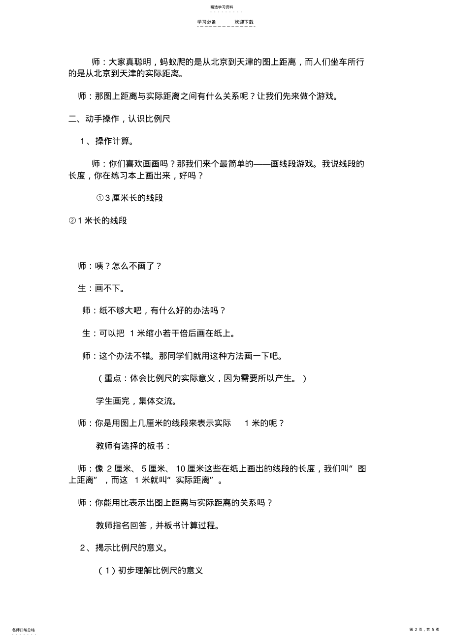 2022年比例尺-教学设计-教案 .pdf_第2页