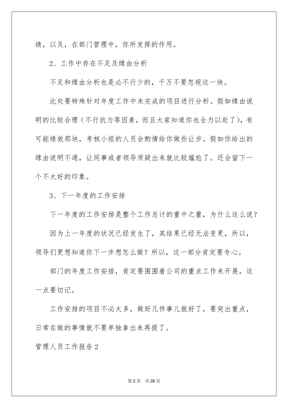 2022管理人员工作报告例文.docx_第2页