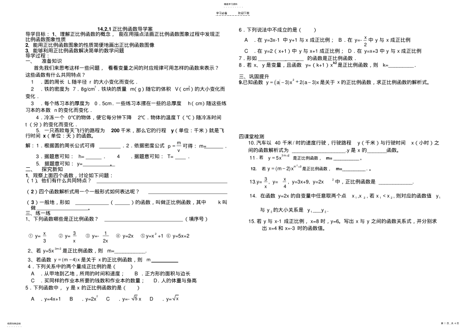 2022年正比例函数导学案- .pdf_第1页