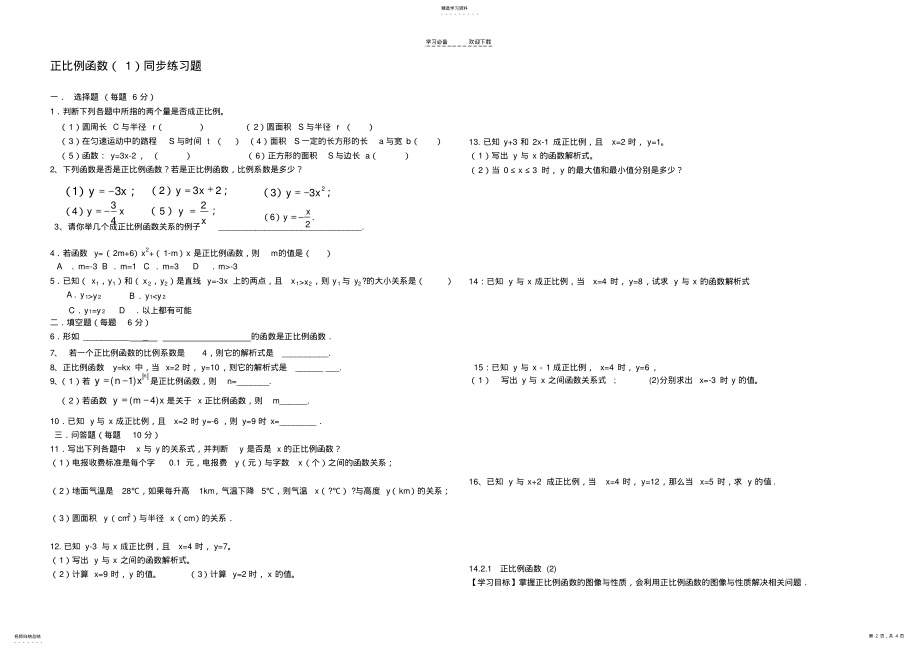 2022年正比例函数导学案- .pdf_第2页