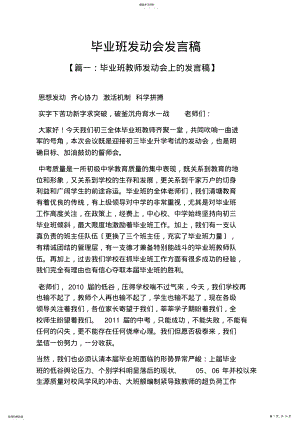 2022年毕业班动员会发言稿 .pdf