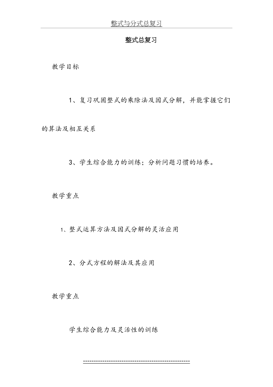 整式与分式总复习.doc_第2页