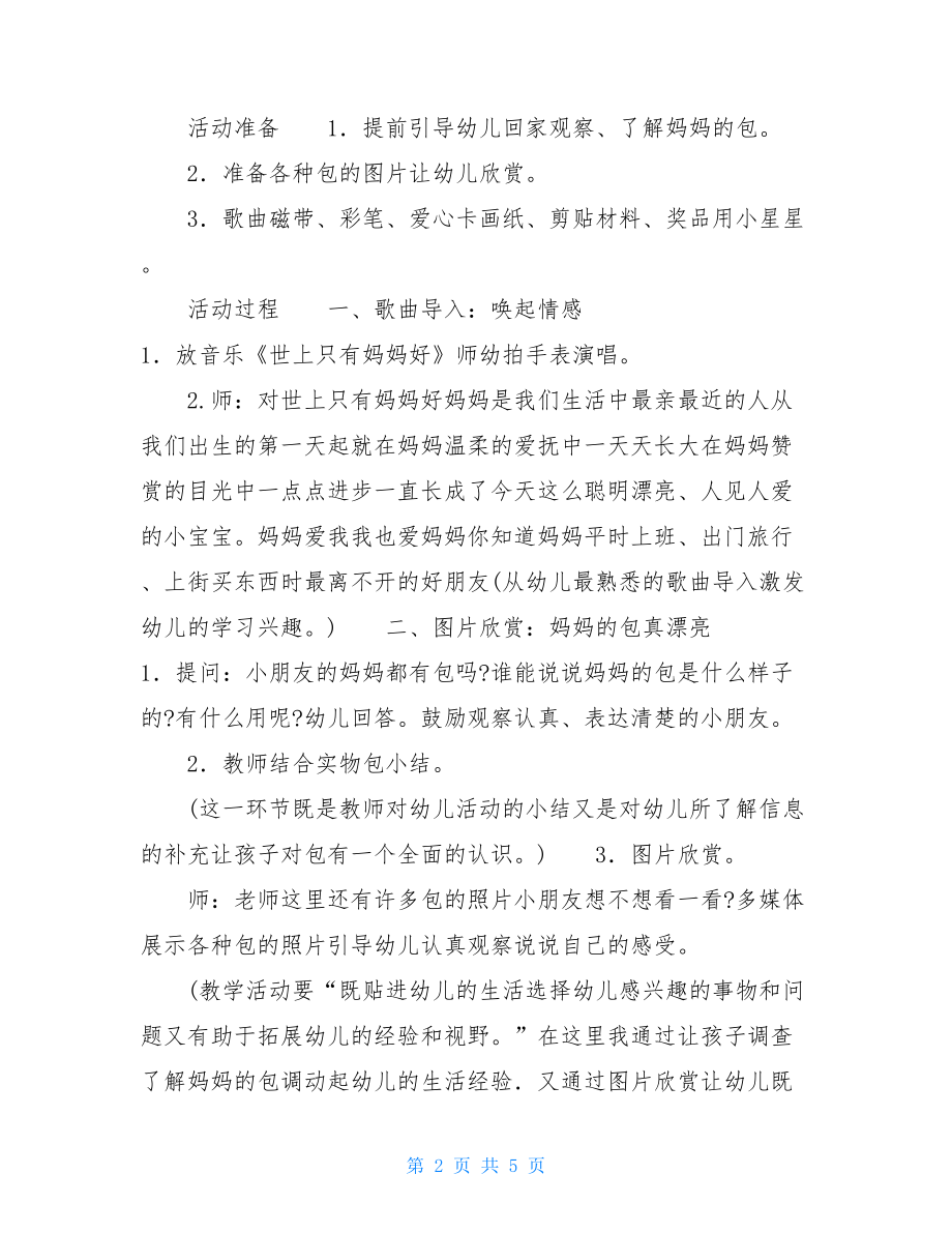 大班主题活动我给妈妈设计包教案反思 .doc_第2页