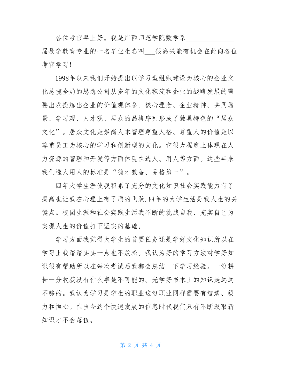 应聘业务员自我介绍例文.doc_第2页