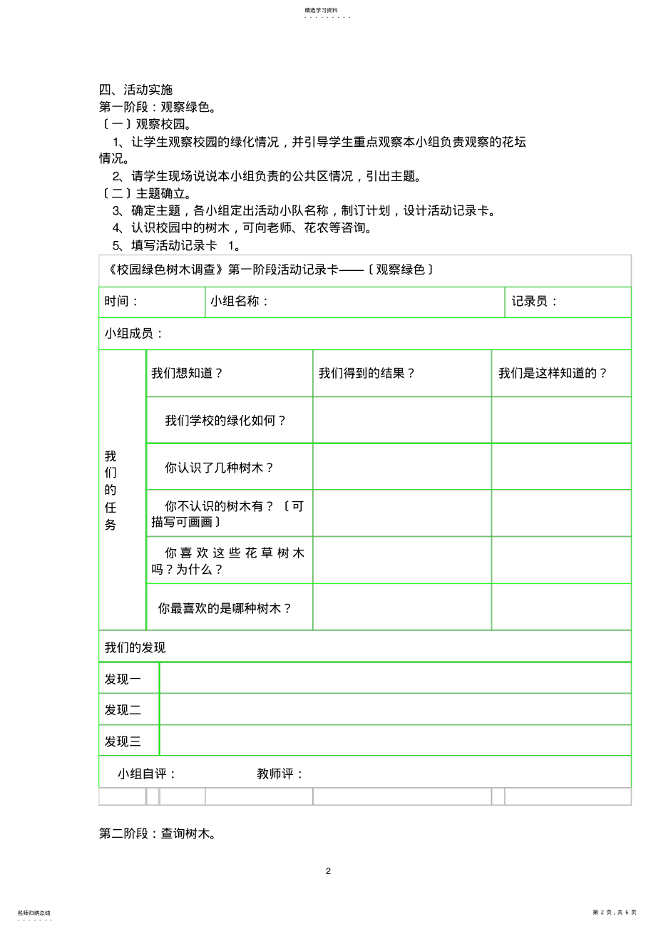 2022年校园绿色植物调查 .pdf_第2页