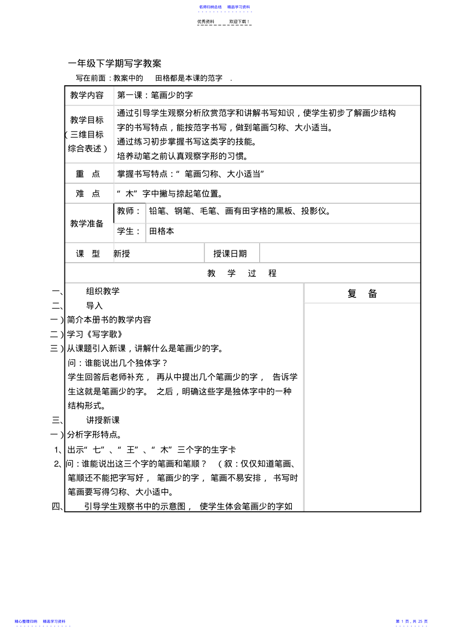 2022年一年级下学期写字教案 .pdf_第1页