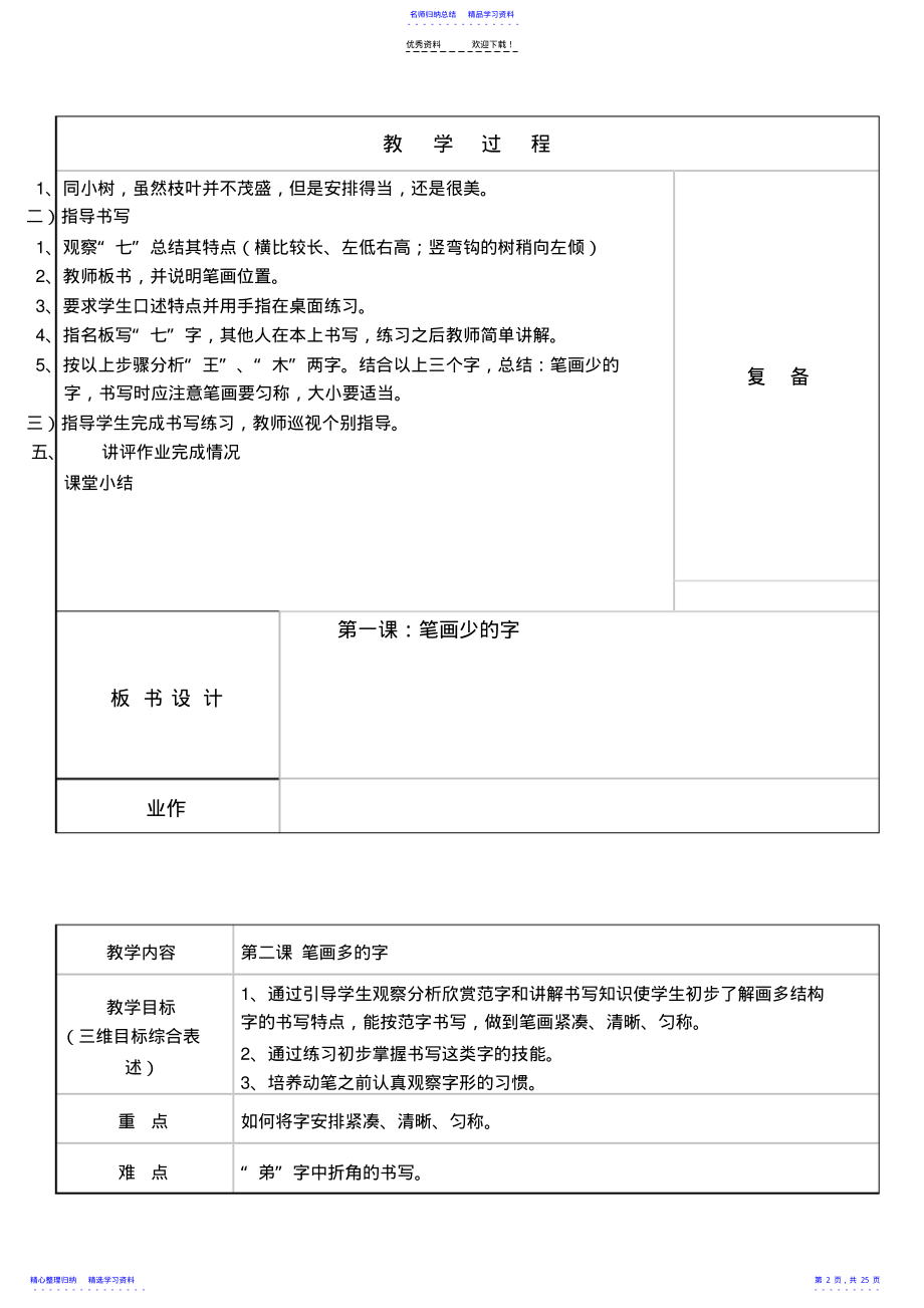 2022年一年级下学期写字教案 .pdf_第2页