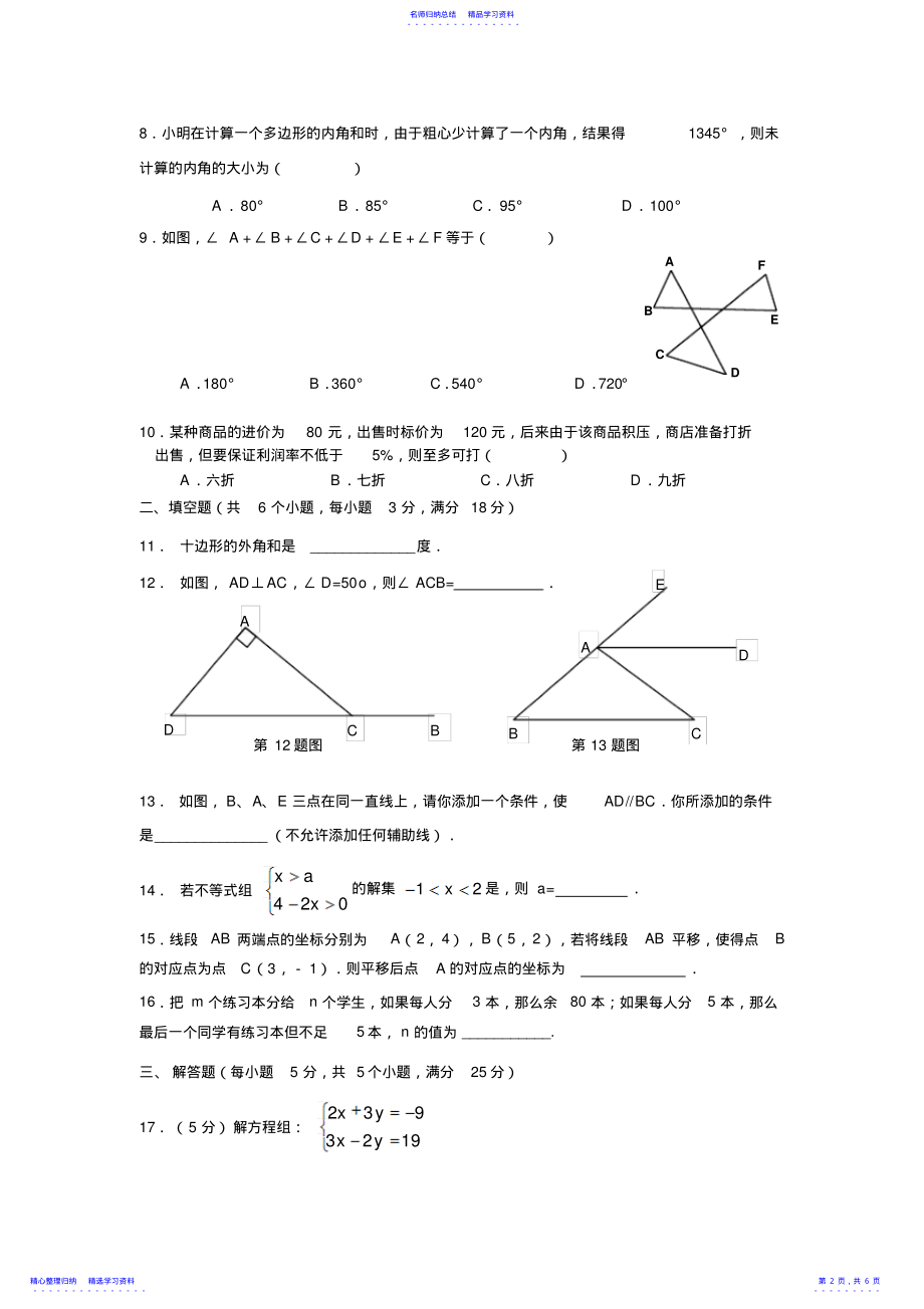 2022年七年级数学下期末试题 .pdf_第2页