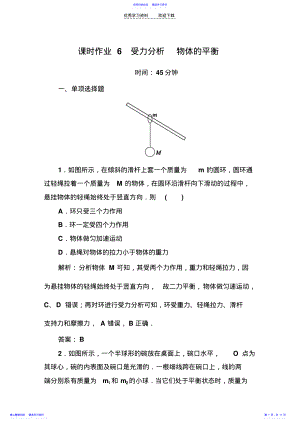 2022年一轮复习受力分析物体的平衡经典习题有详解答案 .pdf