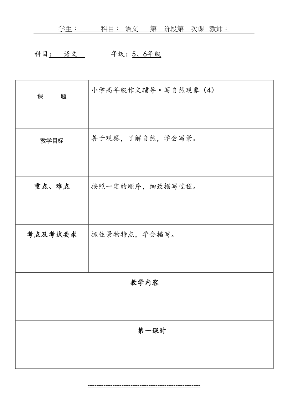 新六年级语文衔接：作文-写自然现象讲义4.doc_第2页