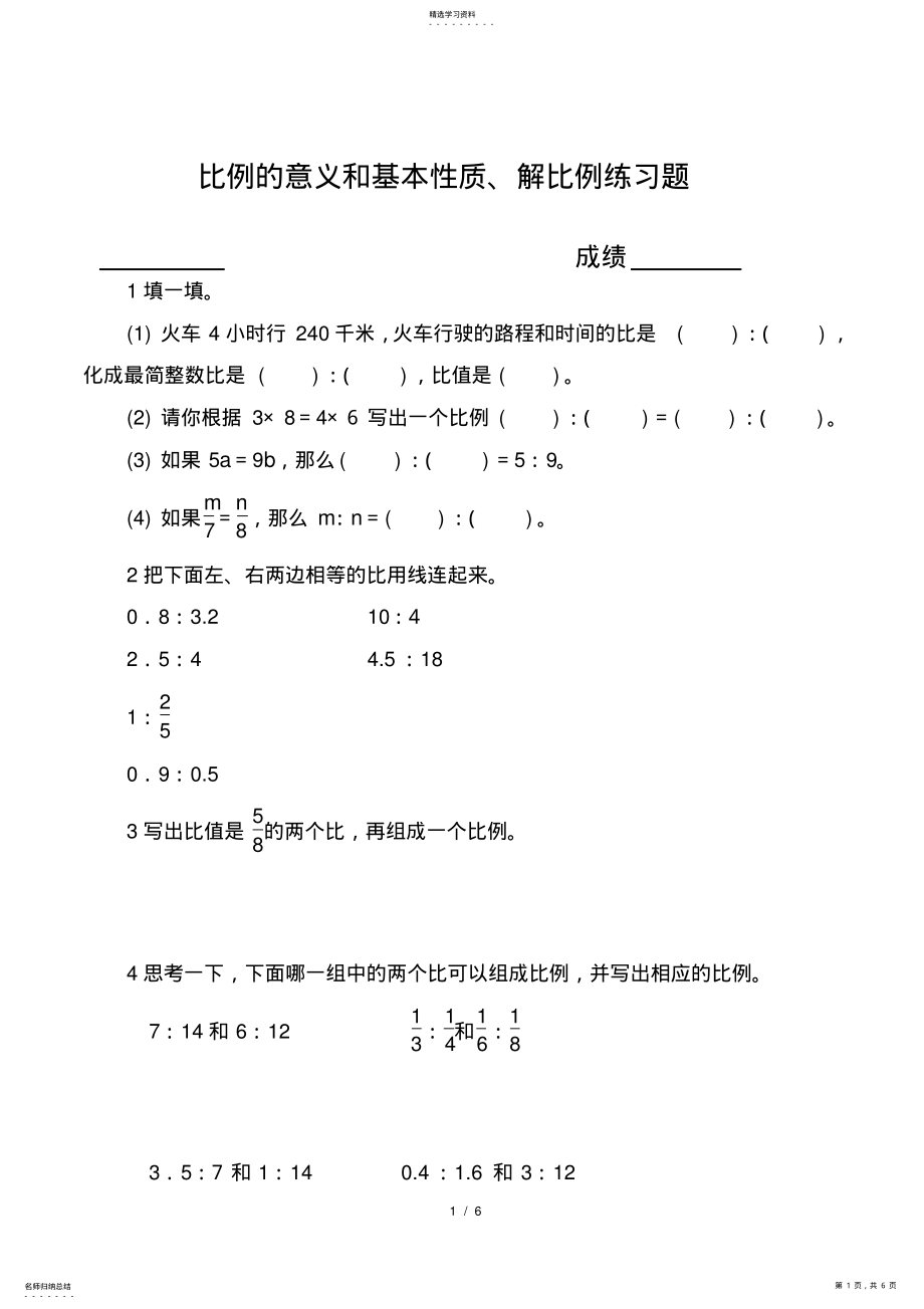 2022年比例的意义和基本性质练习题3--解比例 .pdf_第1页