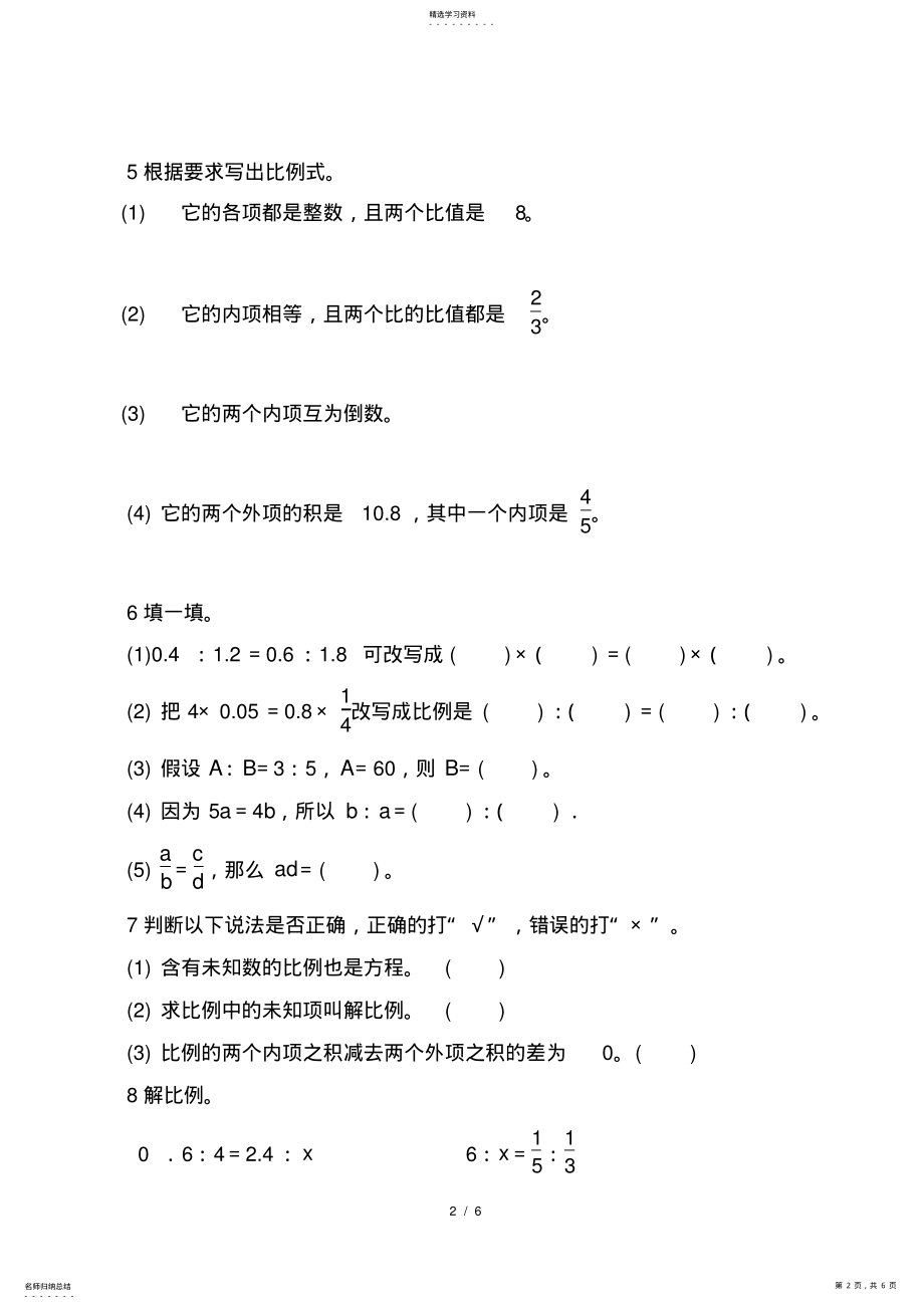 2022年比例的意义和基本性质练习题3--解比例 .pdf_第2页