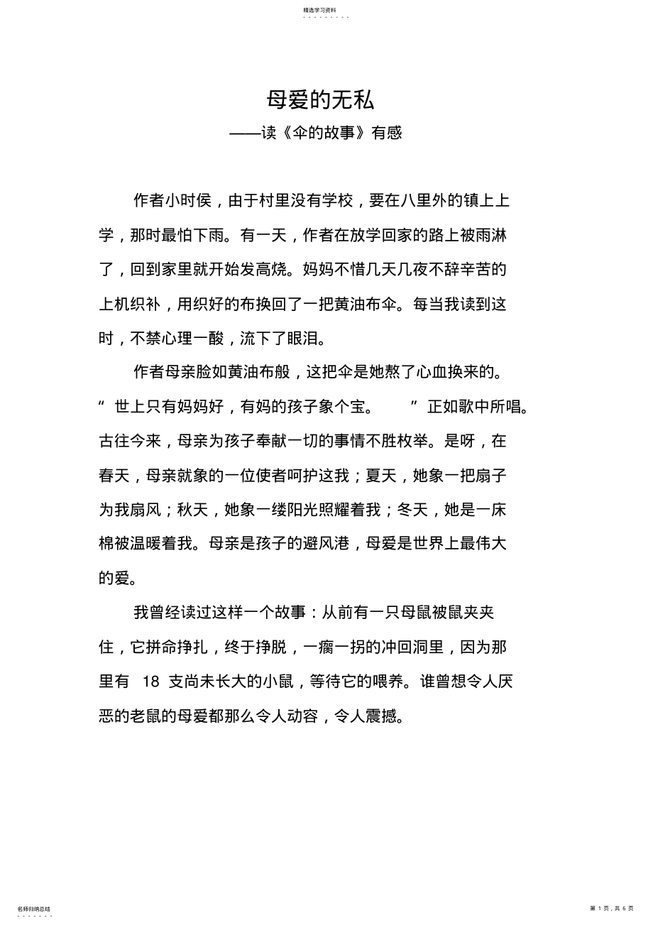 2022年母爱的无私 .pdf_第1页