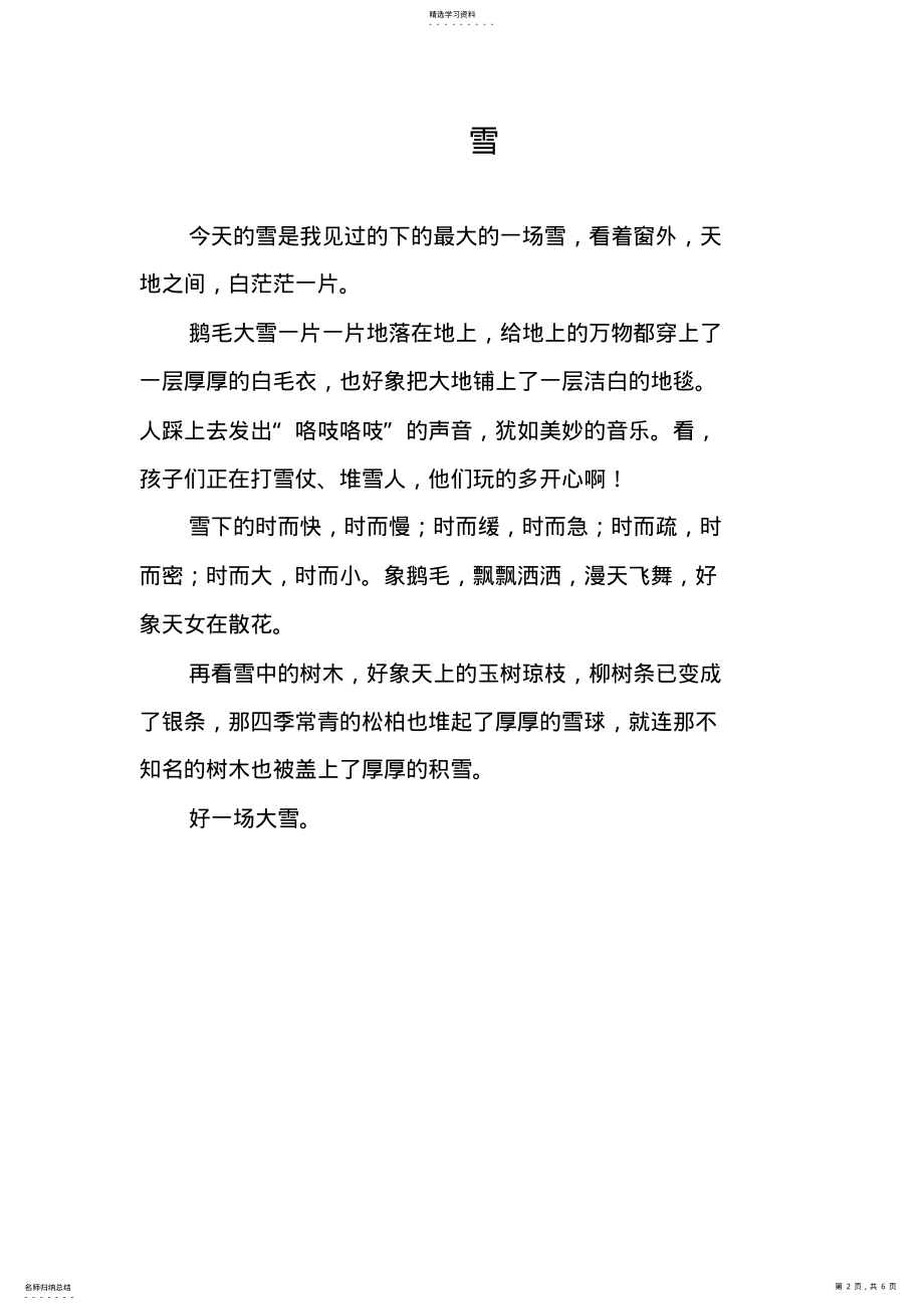 2022年母爱的无私 .pdf_第2页