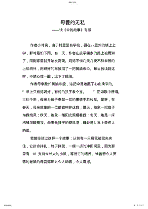 2022年母爱的无私 .pdf