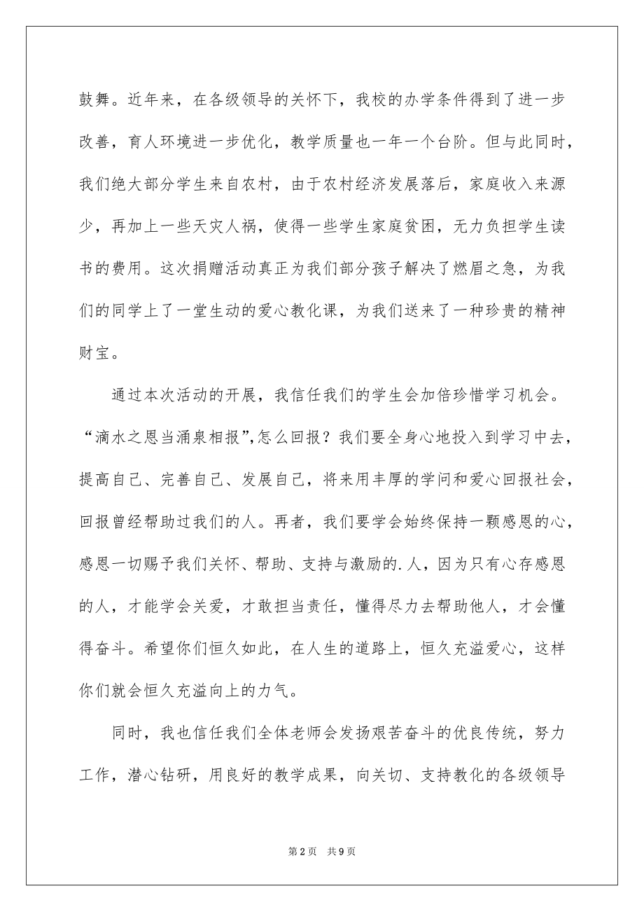 2022爱心捐助活动校长讲话稿例文.docx_第2页