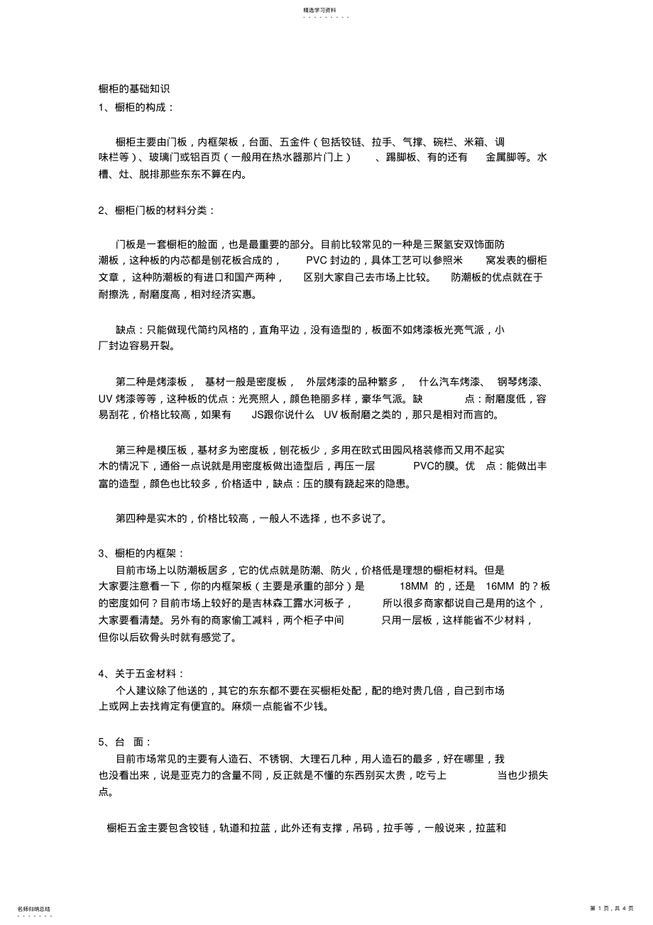 2022年橱柜的基础知识 .pdf_第1页