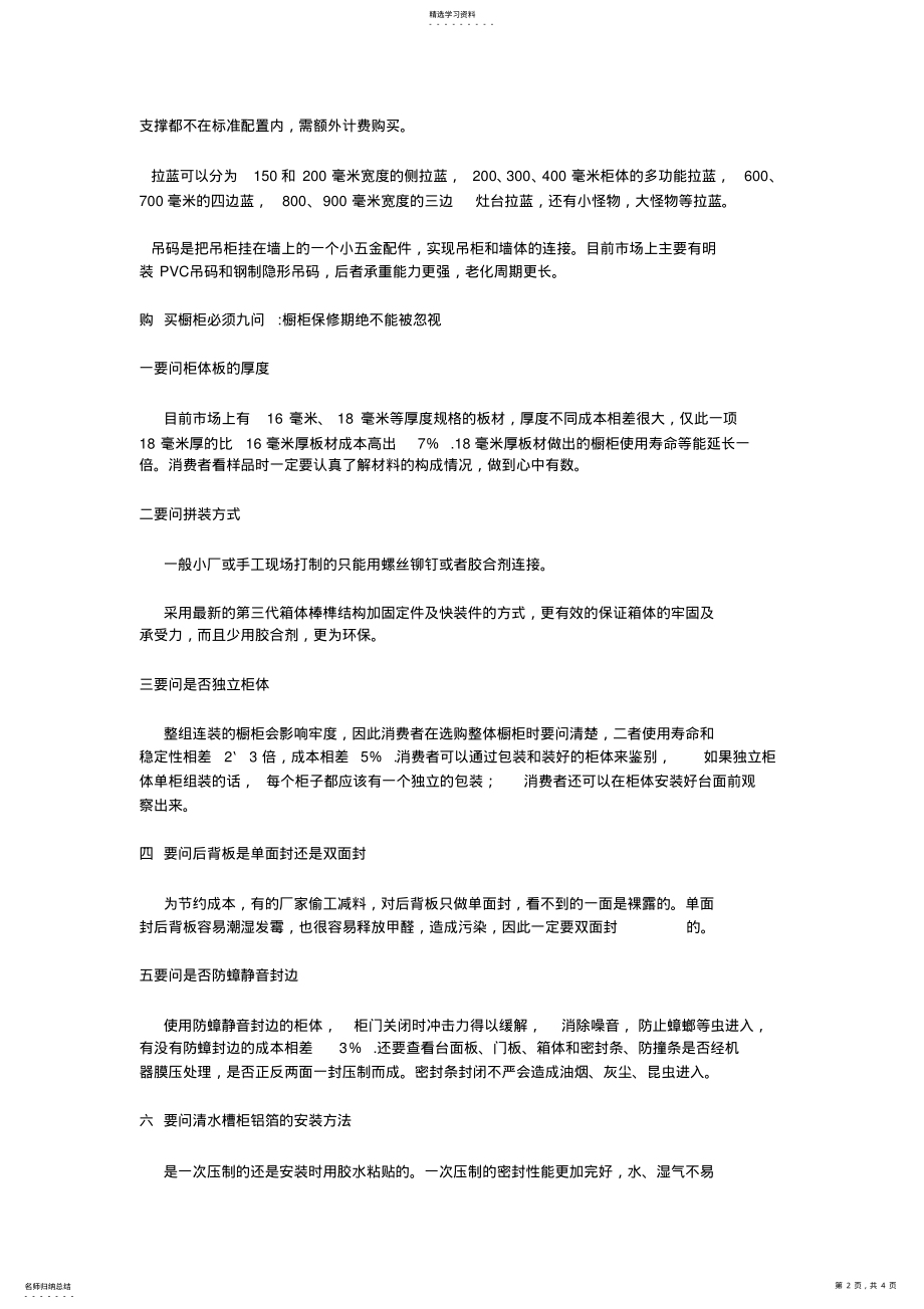 2022年橱柜的基础知识 .pdf_第2页