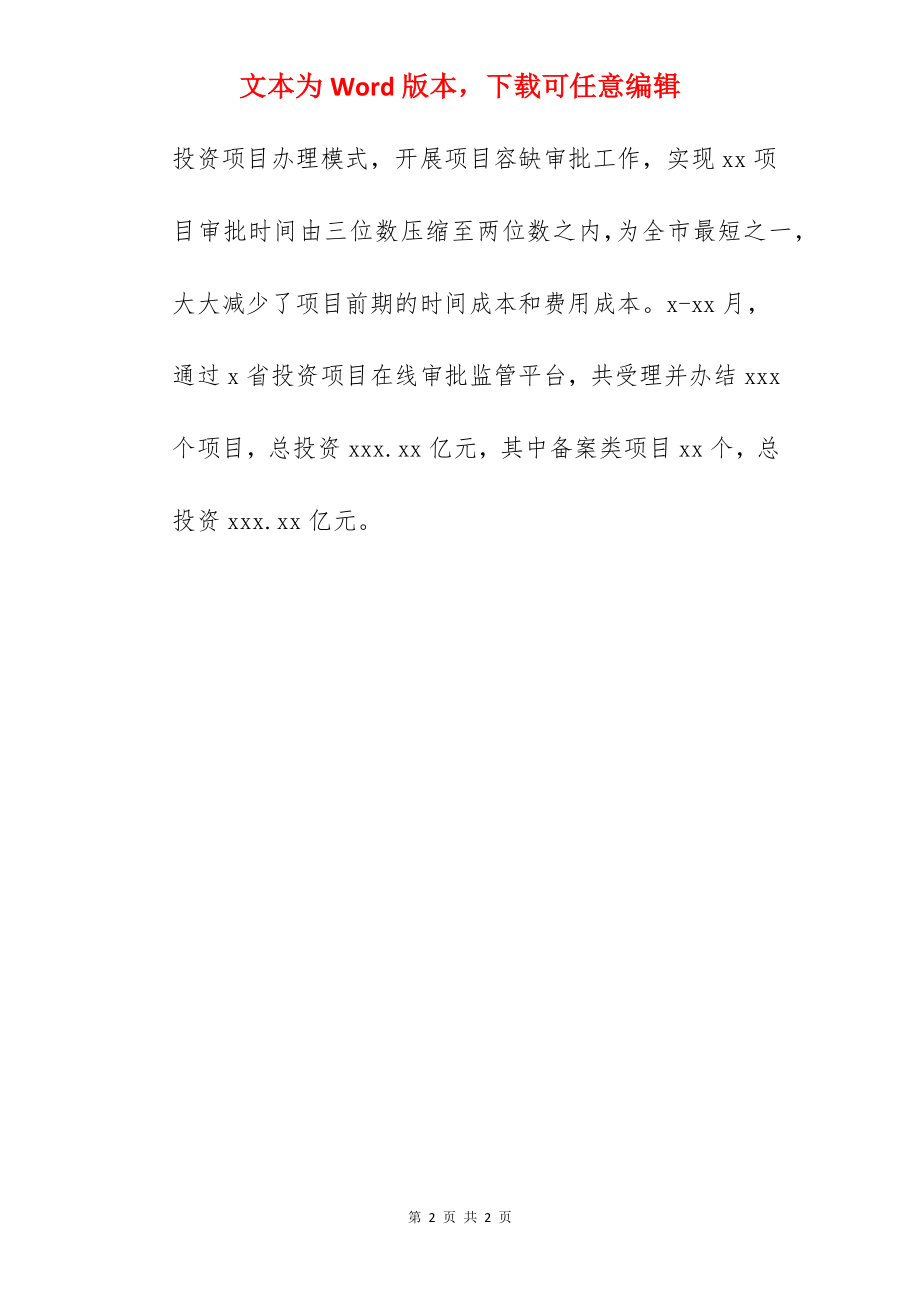 县发改委关于2022年工作总结和工作打算范文.docx_第2页