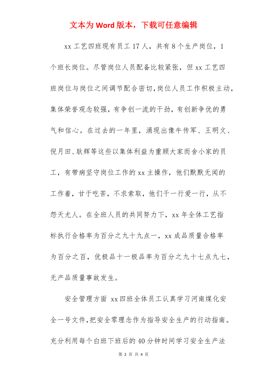 2022年化工厂班组年终工作总结.docx_第2页