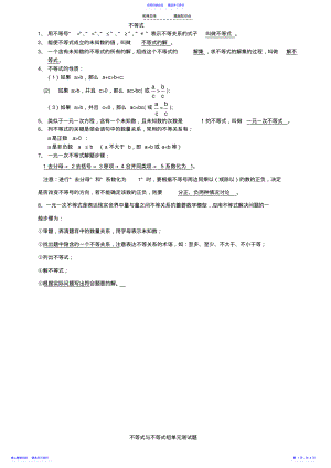 2022年七年级数学下册不等式与不等式组练习 .pdf