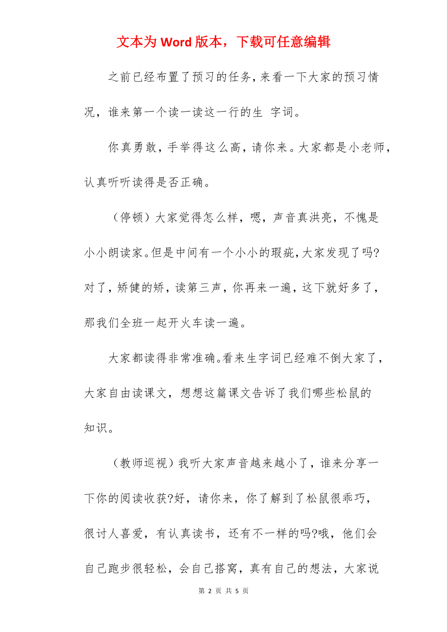 语文《松鼠》试讲稿范文.docx_第2页