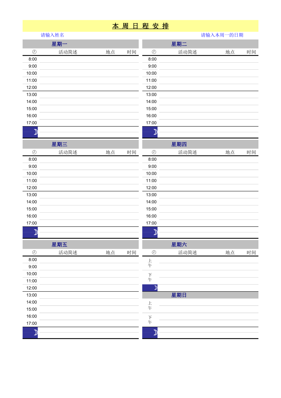 每周记事表格.pdf_第1页