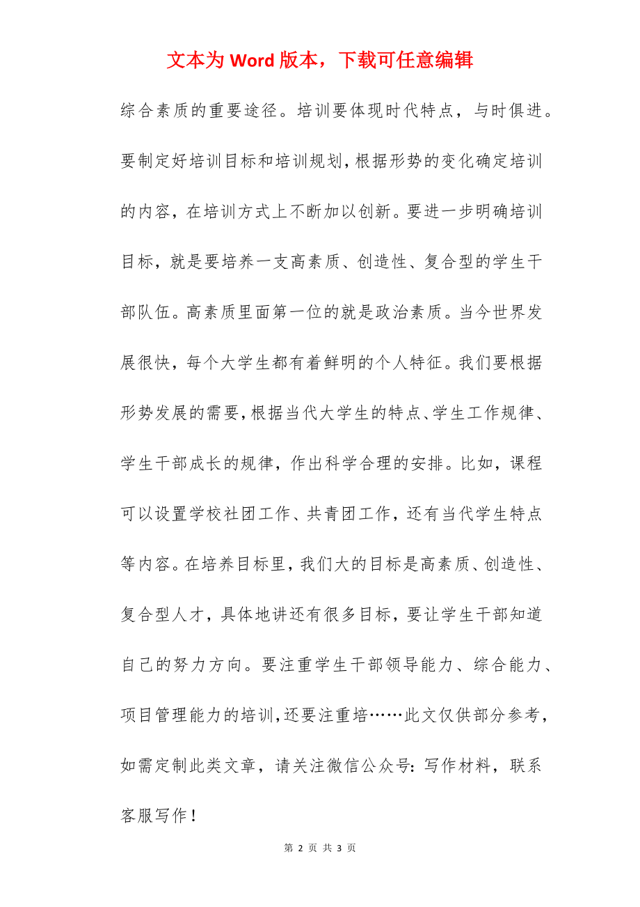 在“青年马克思主义者培养工程”骨干培训班开班仪式上的讲话.docx_第2页