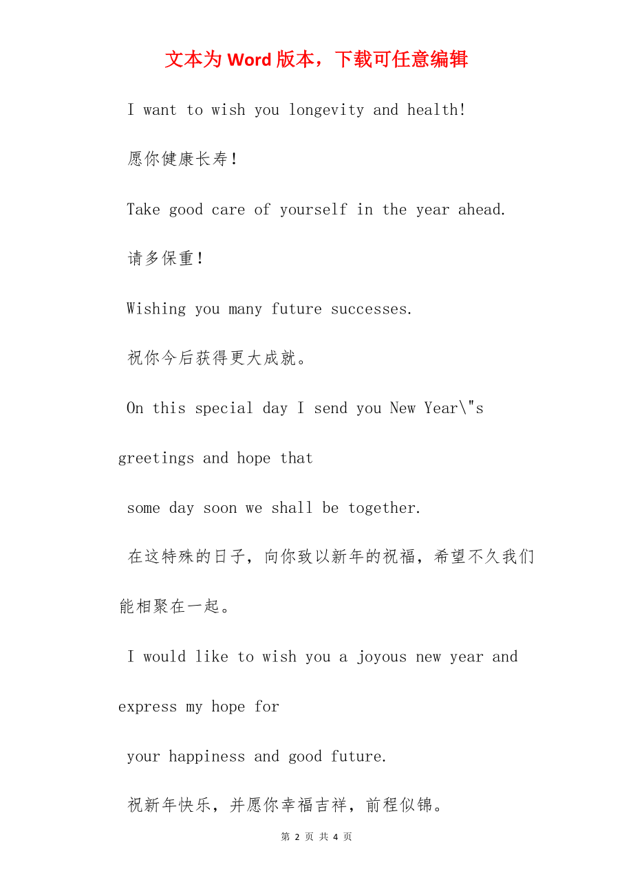 中英文新年贺词、祝词（祝）：.docx_第2页