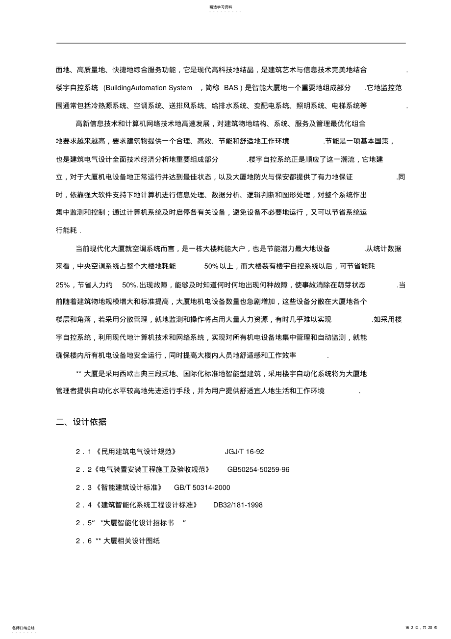 2022年楼宇自控系统设计方案 .pdf_第2页