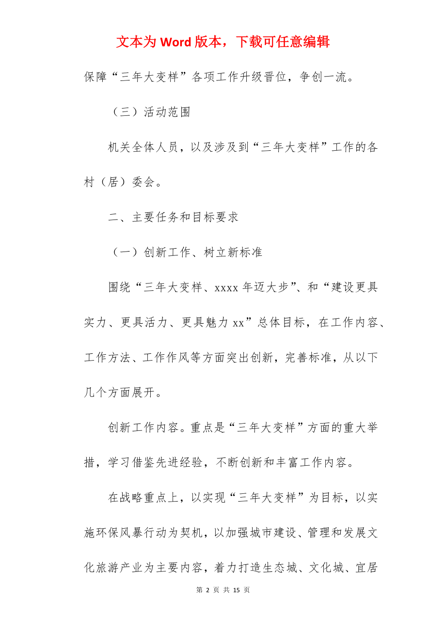 街道办事处主题实践活动的实施方案范文.docx_第2页