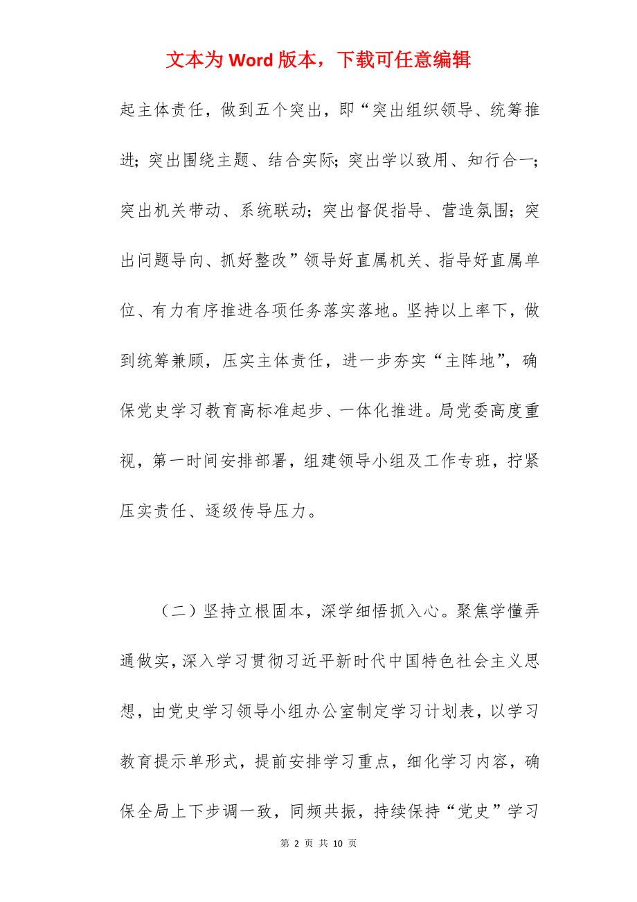 县公安局2022年开展学习教育工作总结汇报范文.docx_第2页