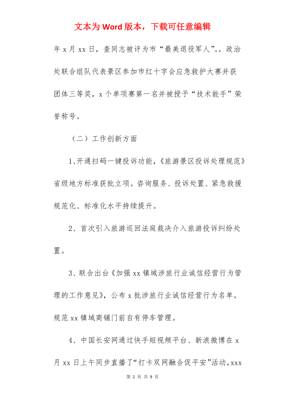 综合执法局关于2022年度工作总结及2022年度工作谋划范文.docx_第2页