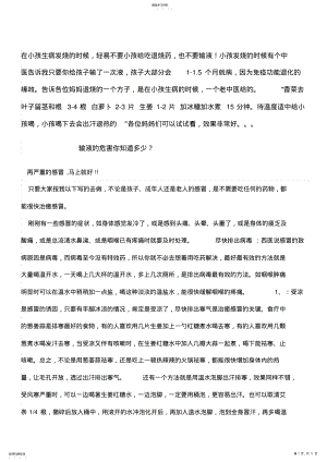 2022年民间治咳嗽52个偏方 .pdf