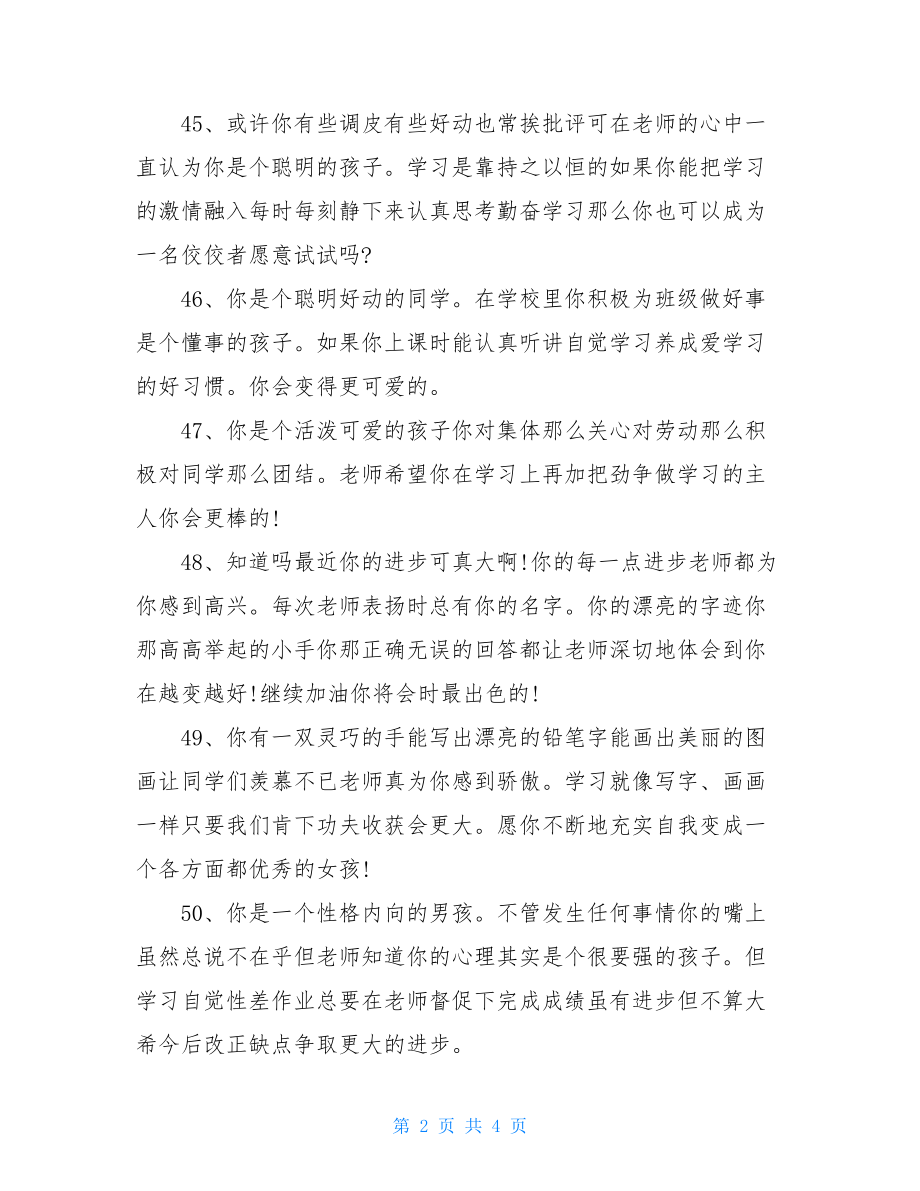 小学班主任期末评语(三).doc_第2页