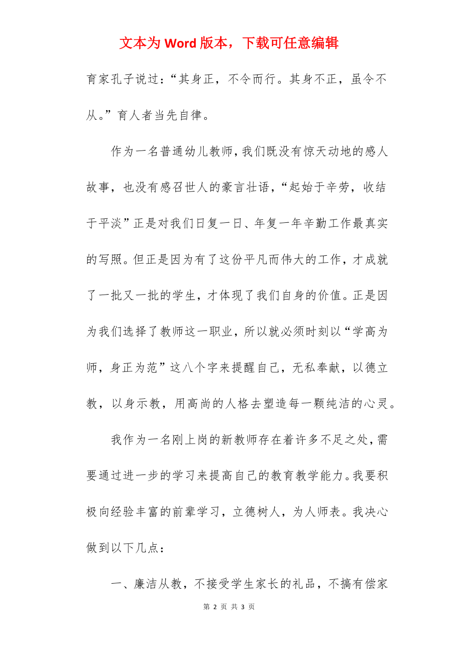 师德师风建设表态发言稿(幼儿教师).docx_第2页