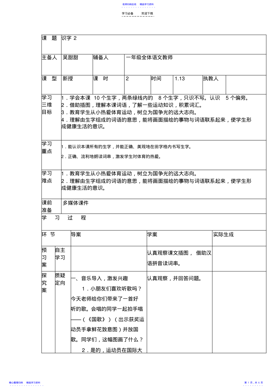 2022年一年级下识字二设计苏教版 .pdf_第1页