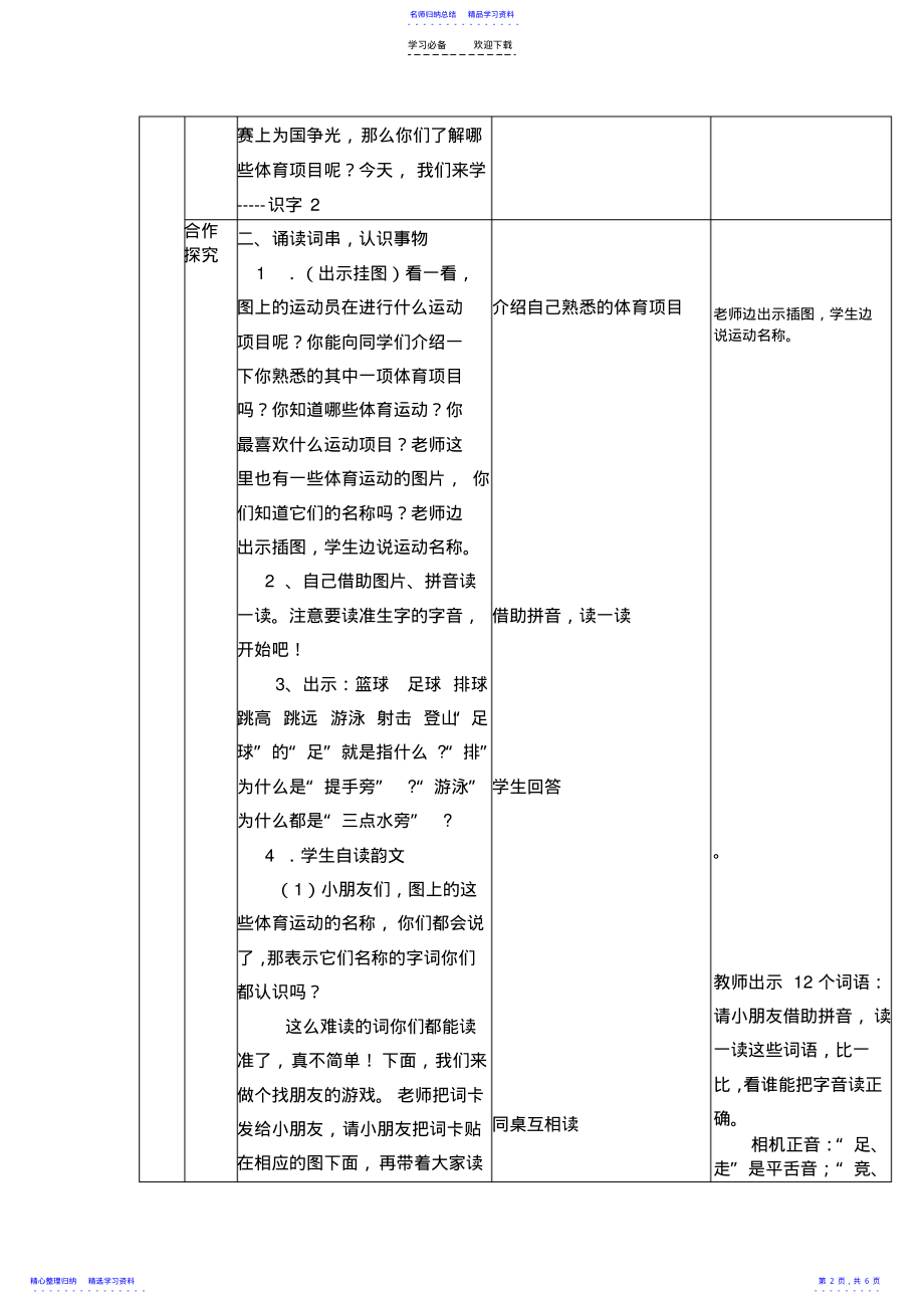 2022年一年级下识字二设计苏教版 .pdf_第2页