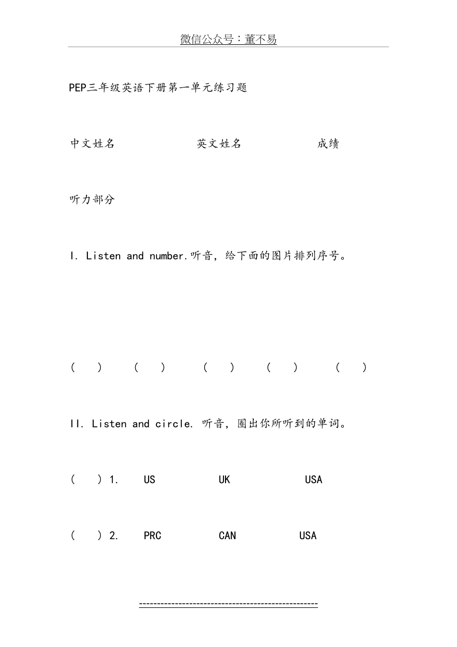 新人教PEP版三年级英语下册第一单元练习题.doc_第2页