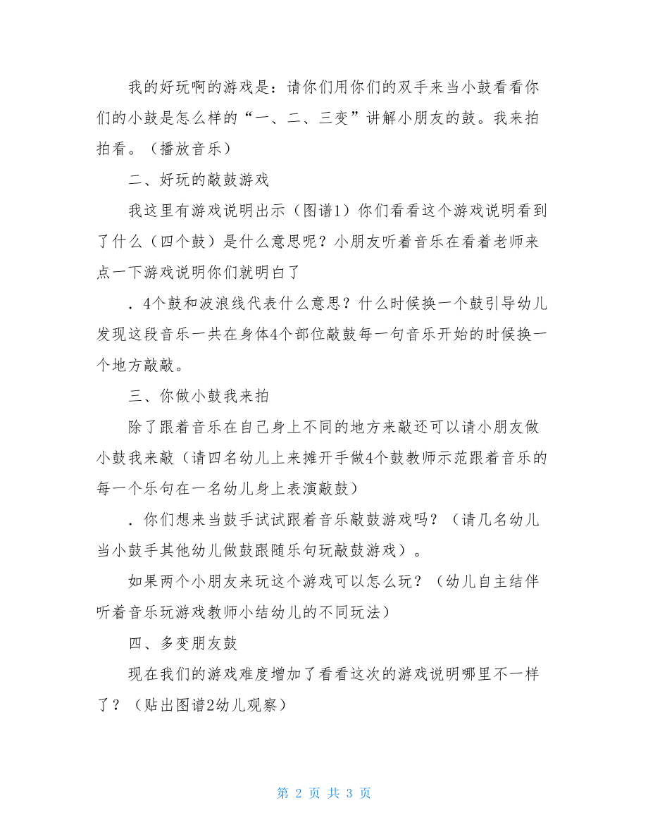 变个小鼓拍拍拍幼儿园教育幼儿园教育中班音乐优选教案.doc_第2页