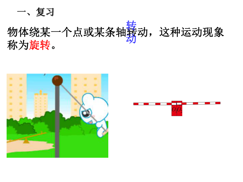 新人教版五年级下册数学《图形的运动(三)》ppt课件.ppt_第2页