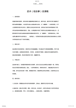 2022年武术说课稿 2.pdf