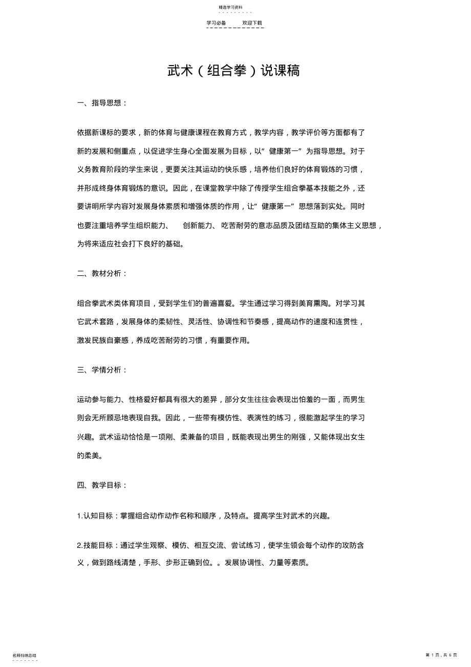 2022年武术说课稿 2.pdf_第1页