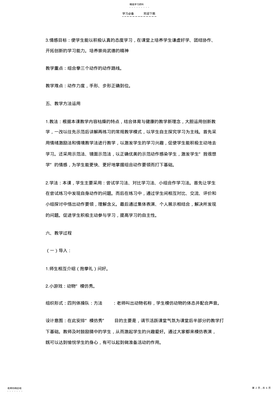 2022年武术说课稿 2.pdf_第2页