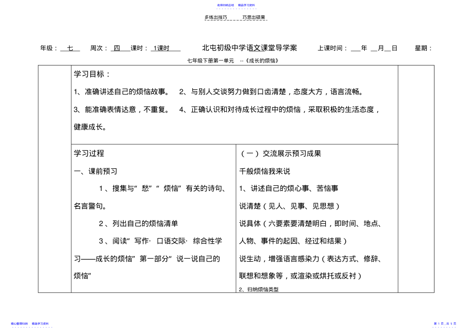 2022年七年级下册第一单元--《成长的烦恼》 .pdf_第1页